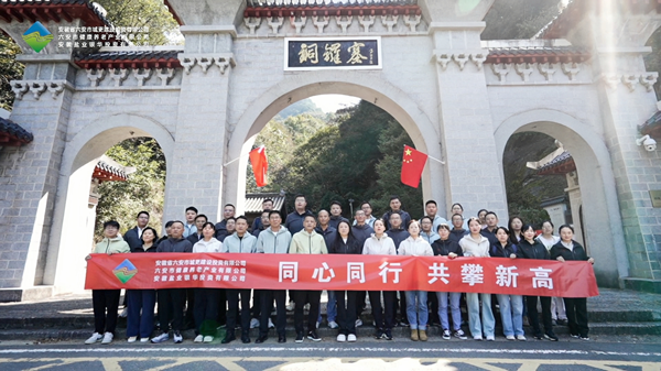 六安公司工会组织开展“同心偕行 共攀新高”工会运动