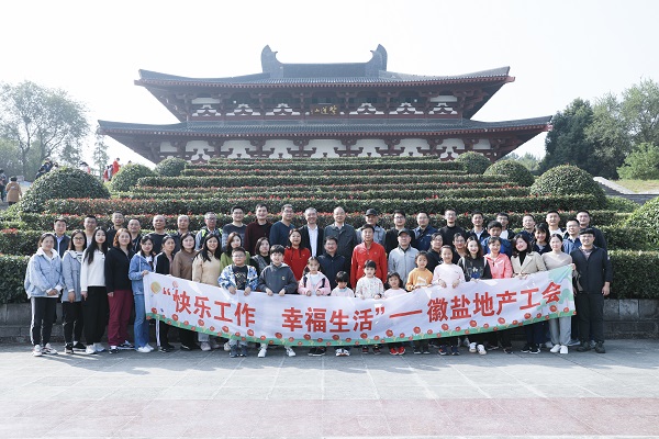 快乐事情，幸福生涯——徽盐地产集团工会开展秋季毅行运动
