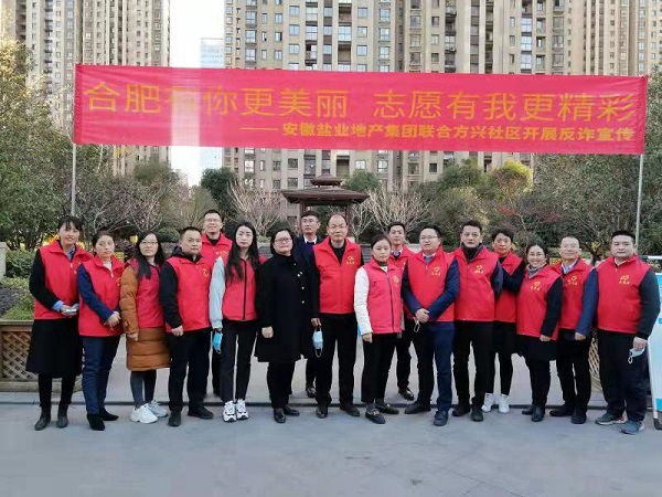 安徽AG旗舰厅地产集团党员自愿效劳队与方兴社区联合开展反诈宣传