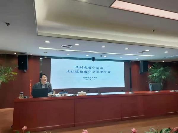 戴斌至安徽AG旗舰厅地产集团开展合规治企专题讲座